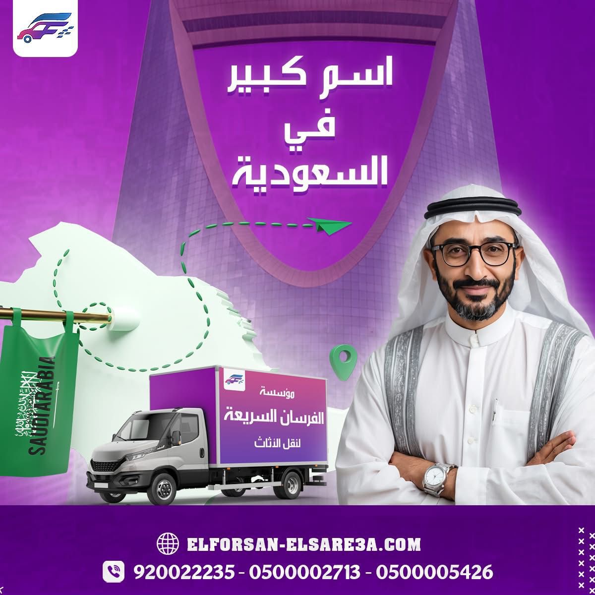 افضل شركة نقل اثاث (3)