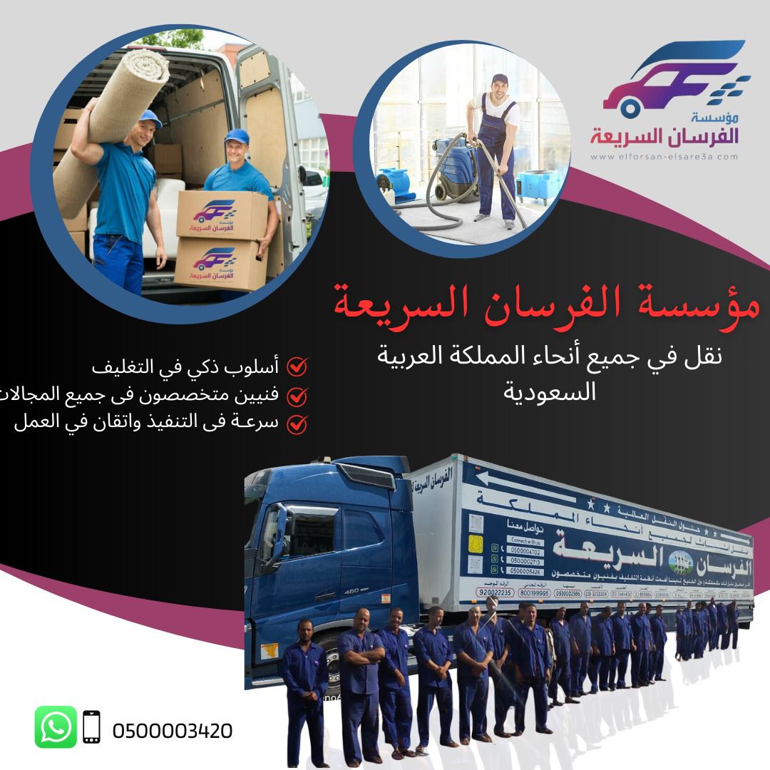 شركة نقل اثاث