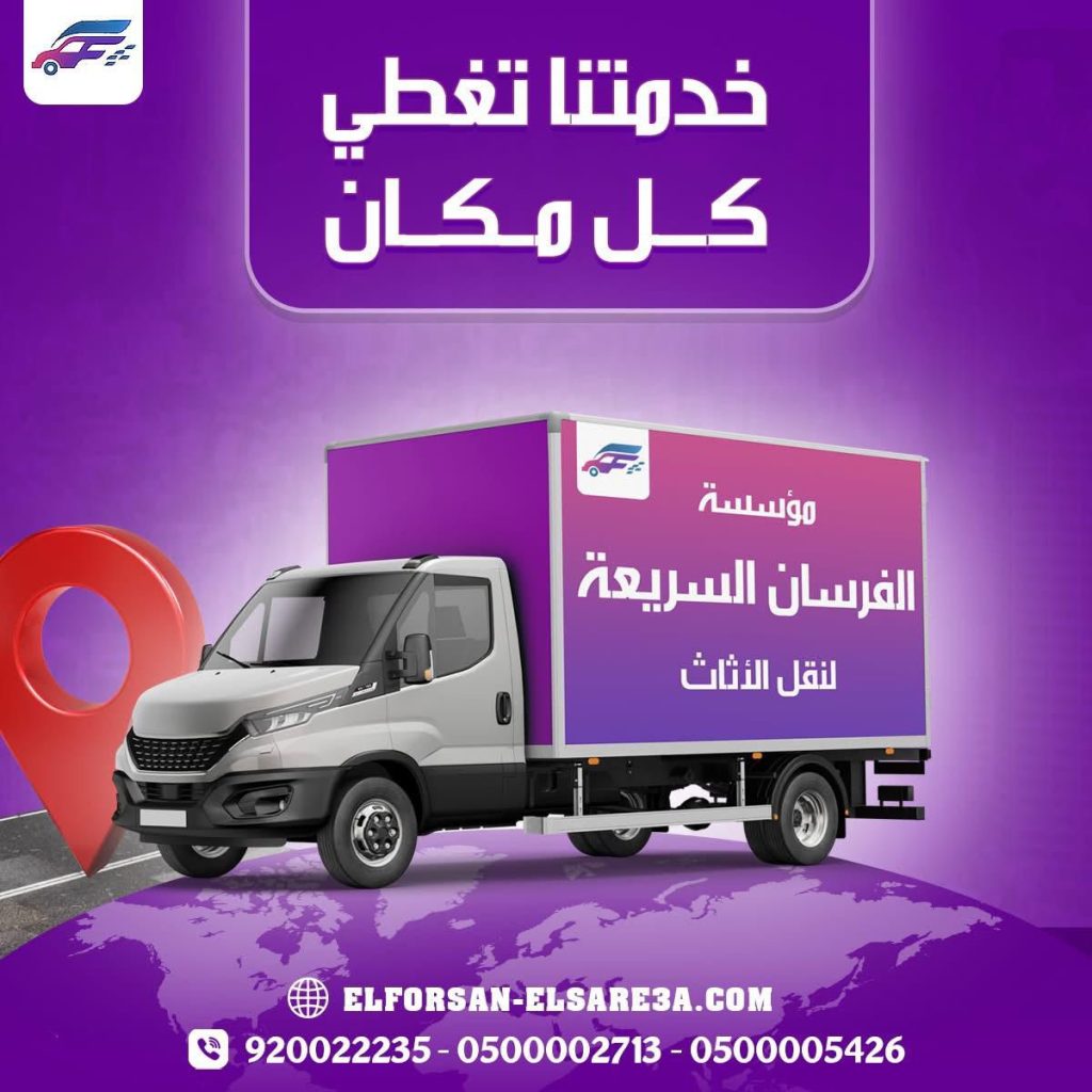 شركة نقل عفش (3)