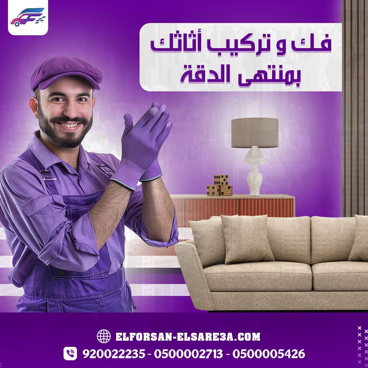 شركة نقل عفش في الرياض (2)